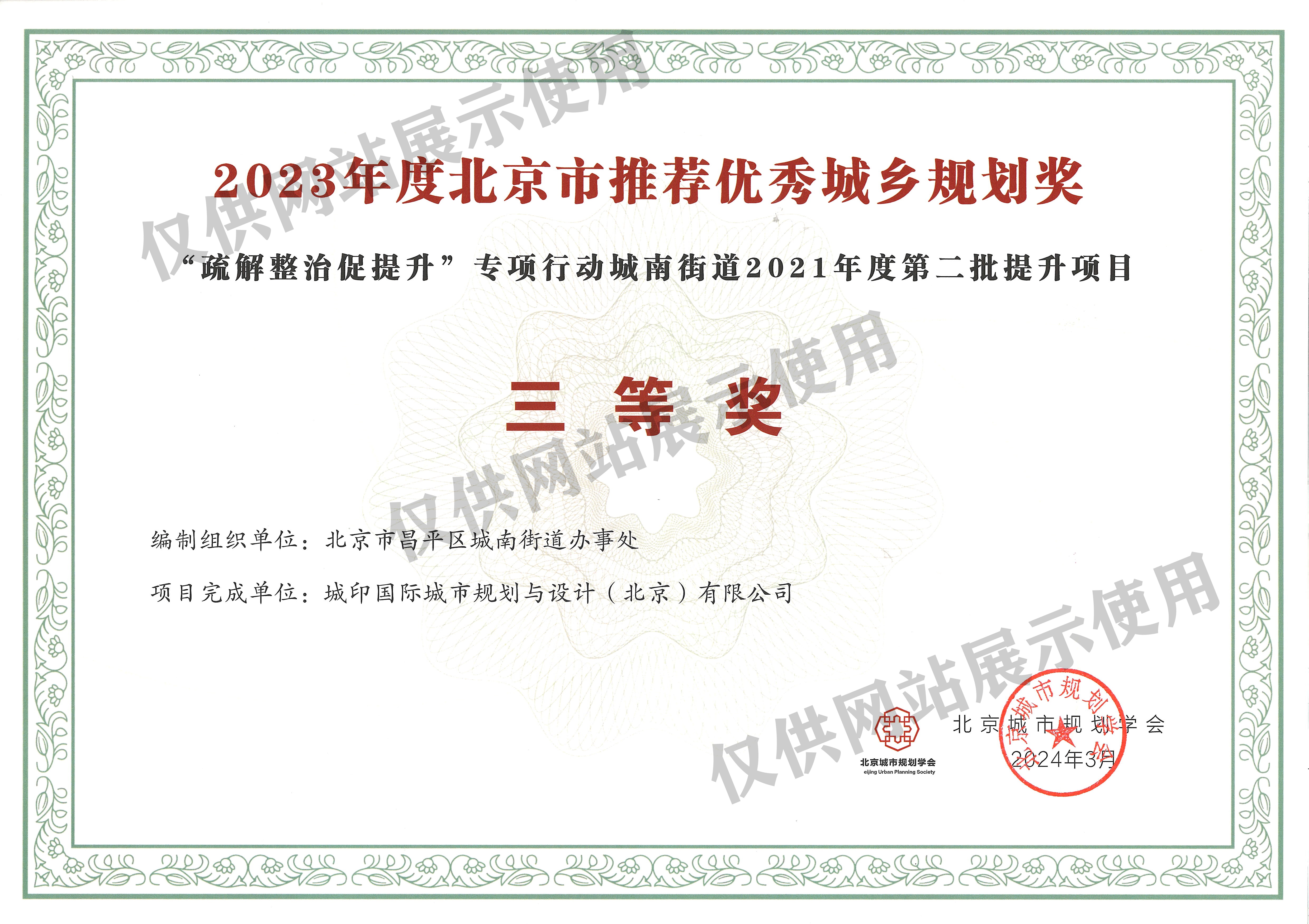 “疏解整治促提升”专项行动城南街道2021年度第二批提升项目