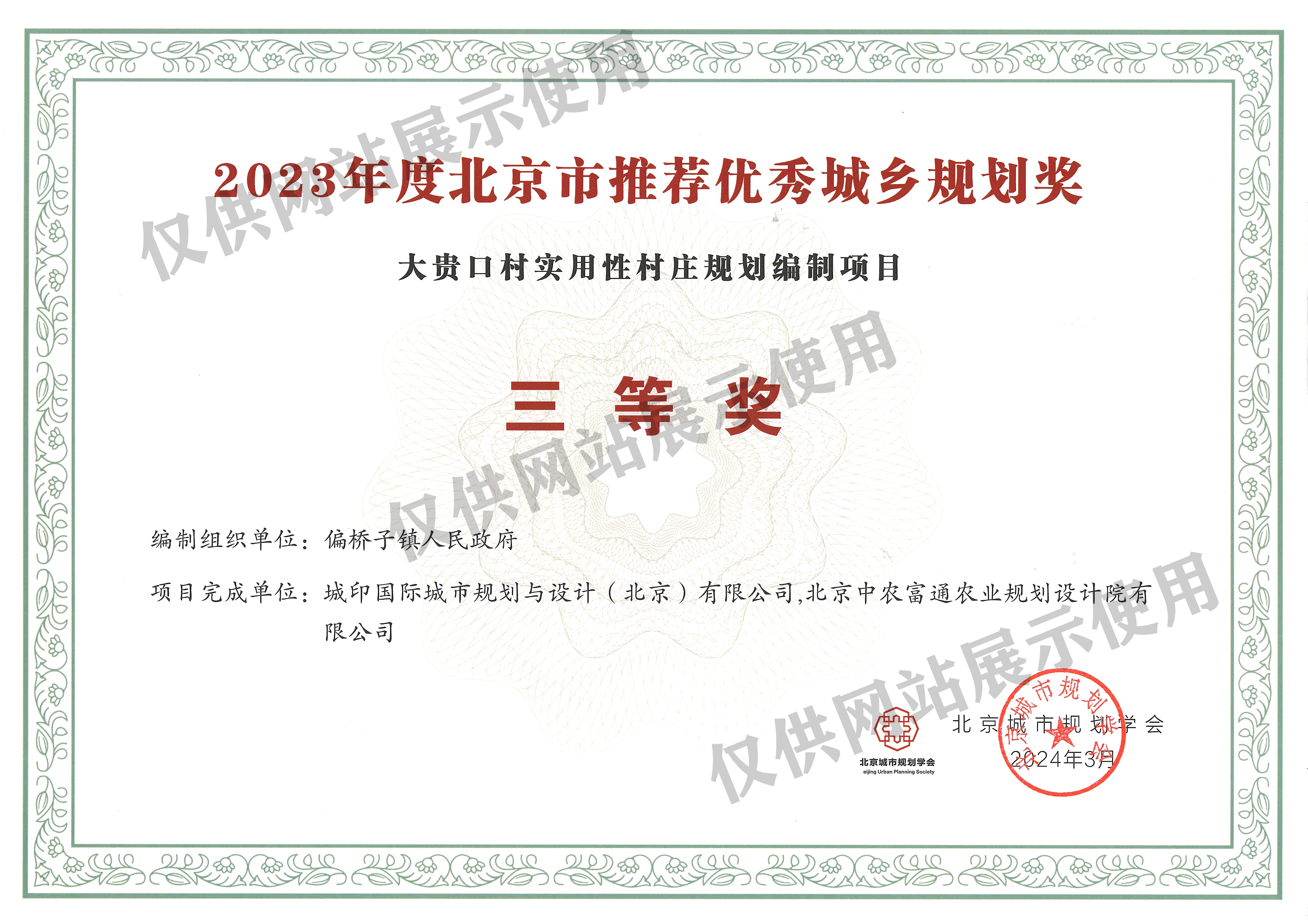 大贵口村实用性村庄规划编制项目