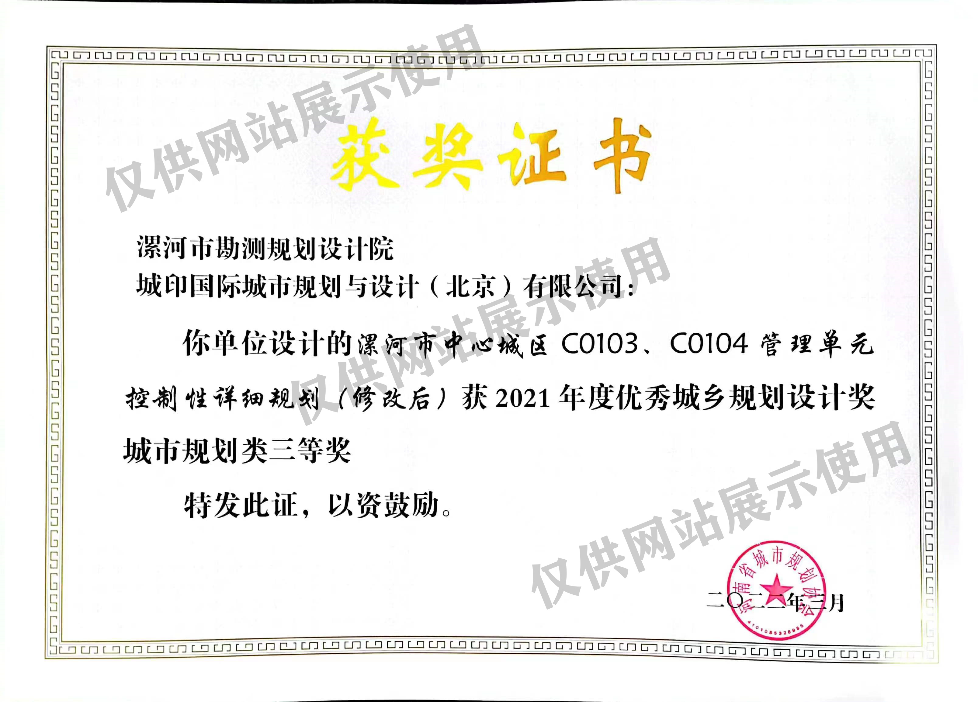 漯河市中心城区C0103、C0104管理单元控制性详细规划