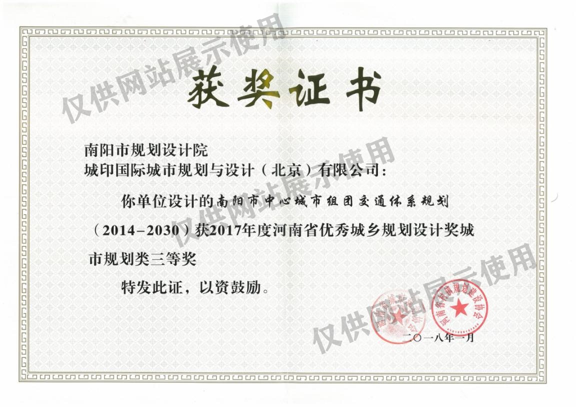 南阳市中心城市组团交通体系规划（2014-2030）