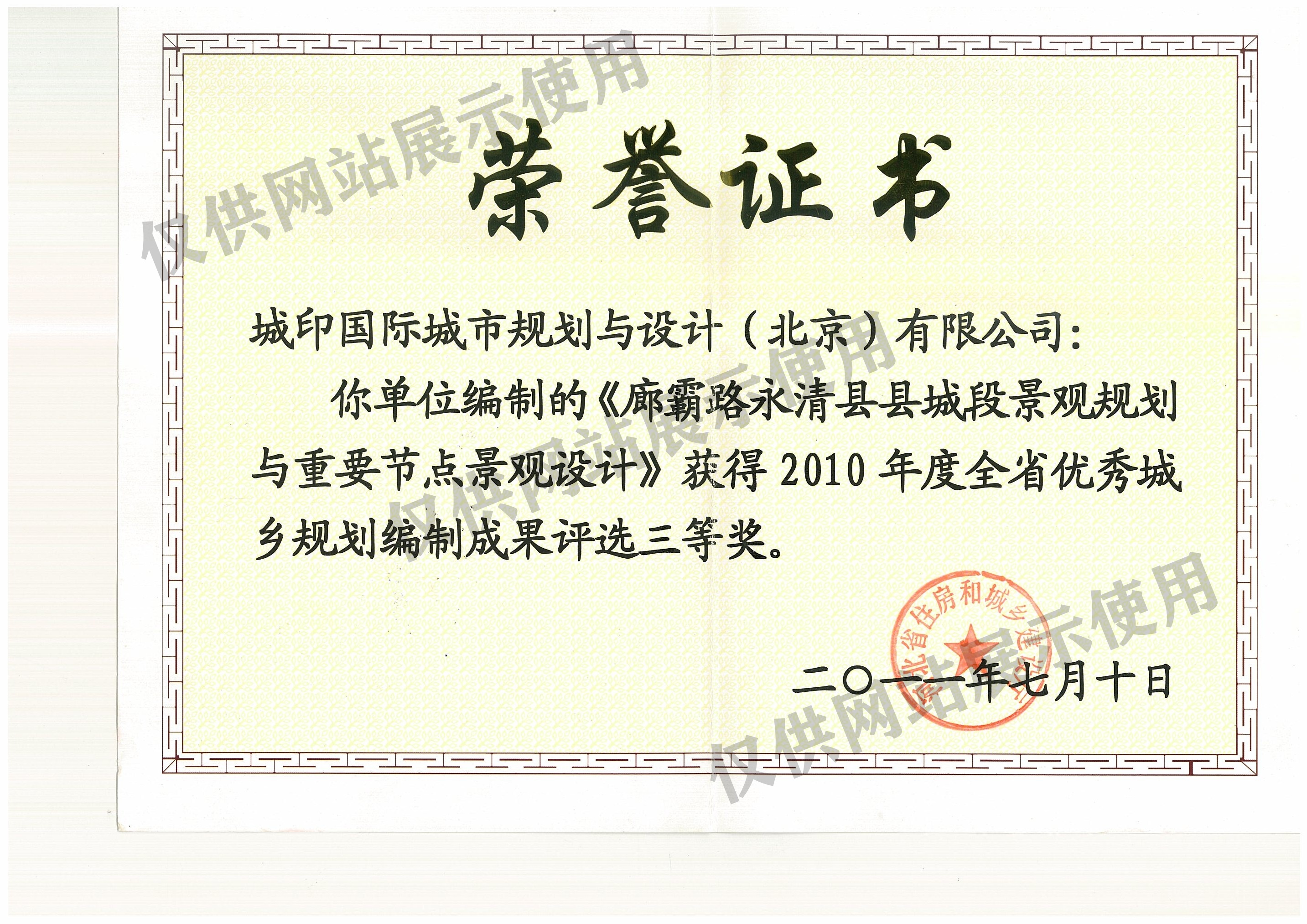 廊霸路永清县县城段景观规划与重要节点景观设计